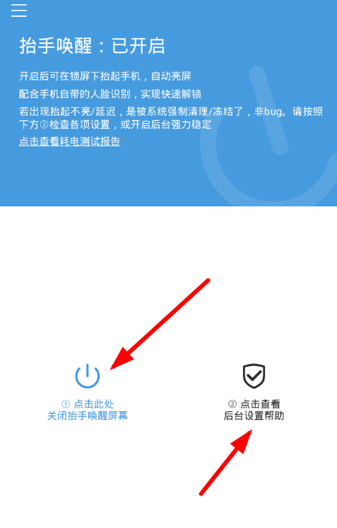 小编分享抬手唤醒app设置的简单教程。
