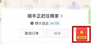 分享在美团外卖中分享红包的具体步骤。