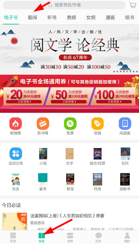 分享当当读书租阅书籍的简单教程。