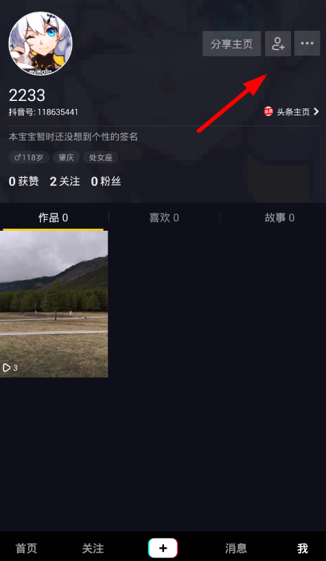 小编分享在抖音中邀请QQ好友的简单教程。