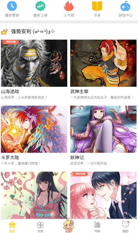我来教你漫画人app下载漫画的图文教程。