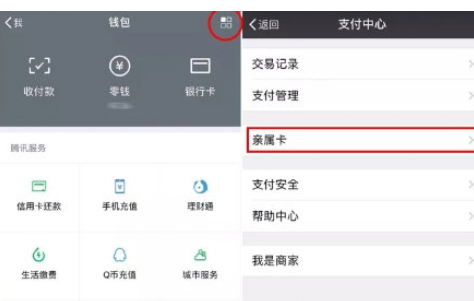 教你在微信中赠送亲属卡的具体方法。