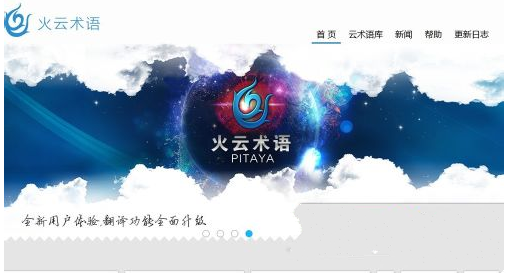 我来分享安装火云术语翻译助手的图文介绍。