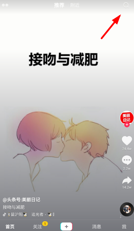 我来教你抖音APP搜索视频的图文教程。