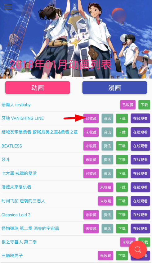 分享在喵搜app中收藏动画的图文教程。