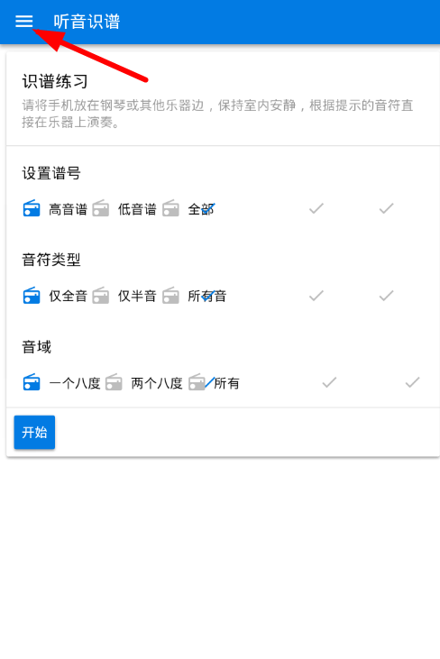 分享听音识谱app校准乐器的具体操作步骤。