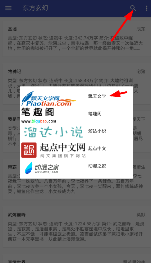 在爬小说app中下载小说的简单步骤截图