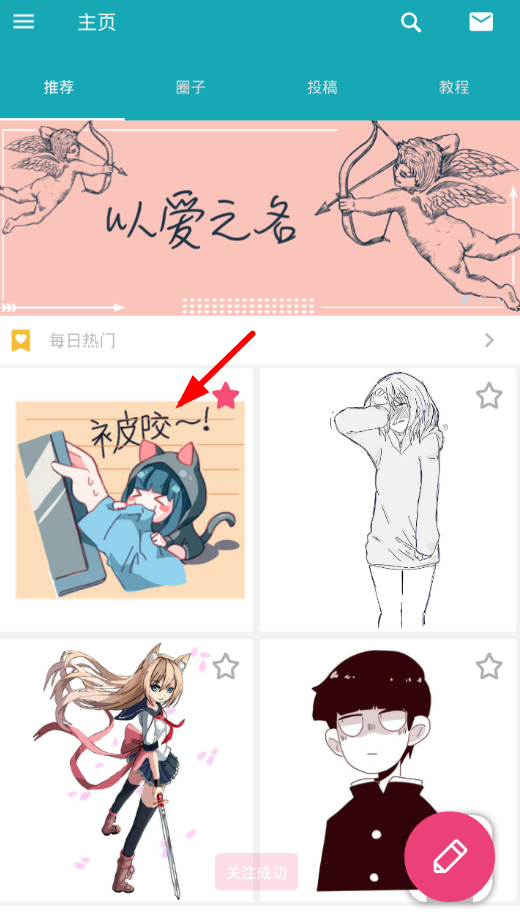 分享在角虫绘图中关注用户的简单教程。