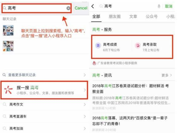 小编分享在微信搜一搜中查高考分数的具体操作步骤。