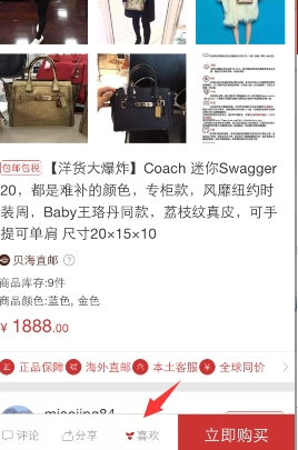 小编分享在洋码头APP中收藏自己喜欢商品的具体步骤。