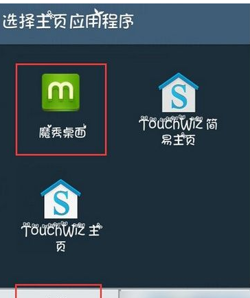 小编分享把魔秀桌面设置默认桌面的图文教程。