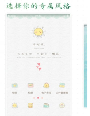 我来教你使用魔秀桌面的图文介绍。