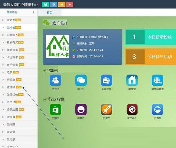 小编教你利用微信制作邀请函的技巧分享。