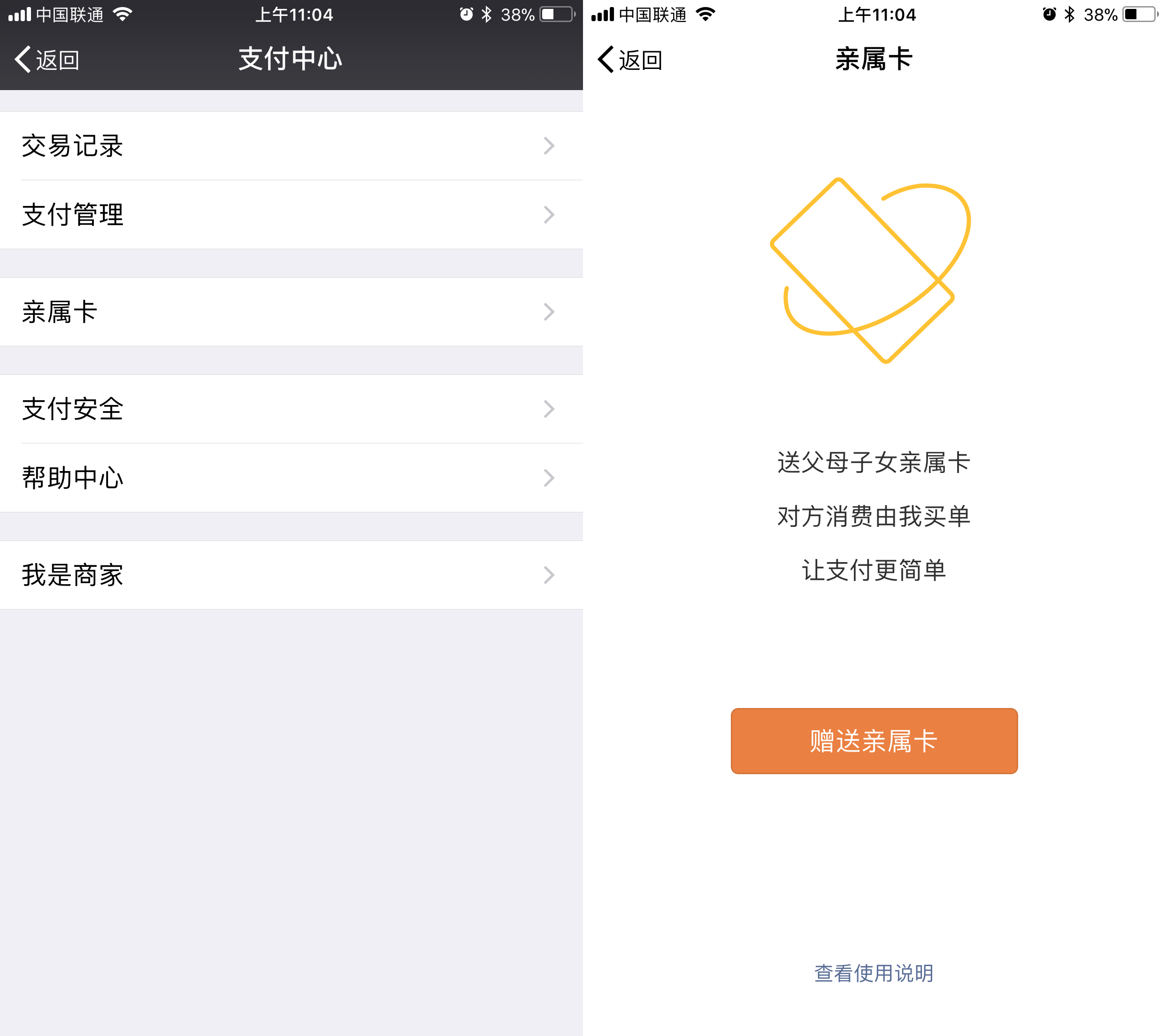 小编分享在微信中办理亲属卡的具体步骤。