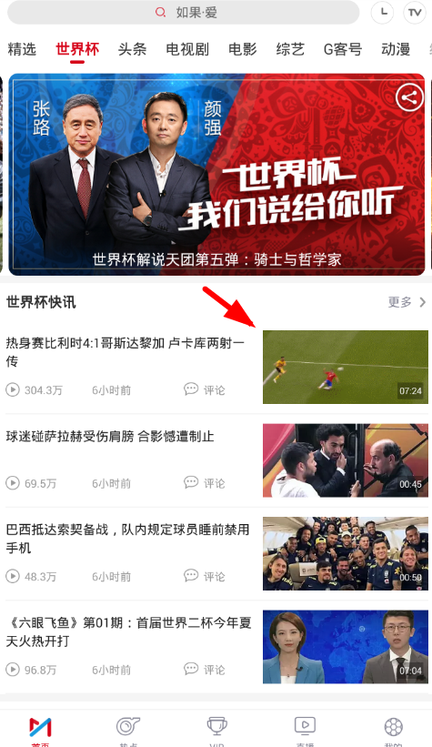 我来教你在咪咕视频中投屏电视的具体操作步骤。