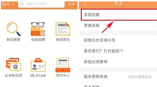 我来分享在前程无忧中设置职位申请提示的详细方法。