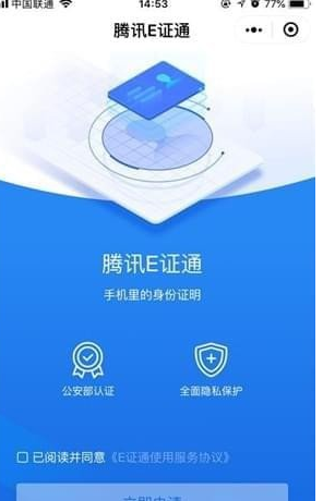 我来教你开启腾讯E证通的简单教程。