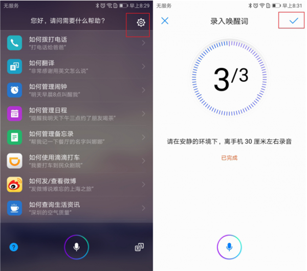 分享在荣耀9i中打开语音助手的图文教程。
