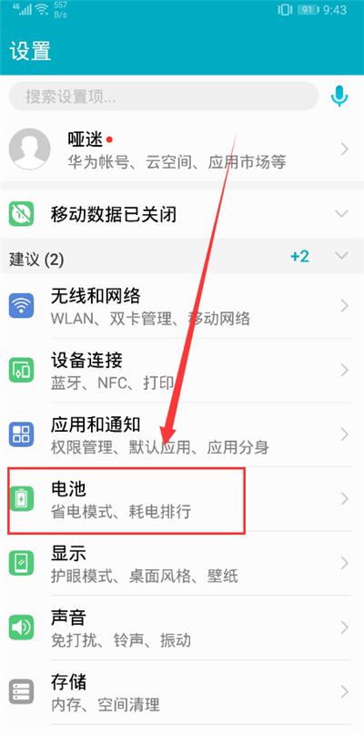 教你荣耀9i打开省电模式的图文讲解。