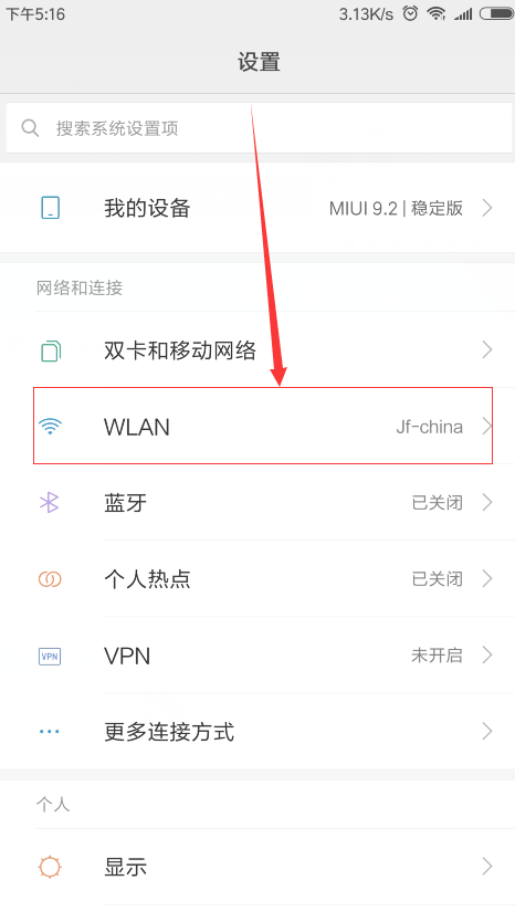 小编教你红米6查看wifi密码的图文教程。