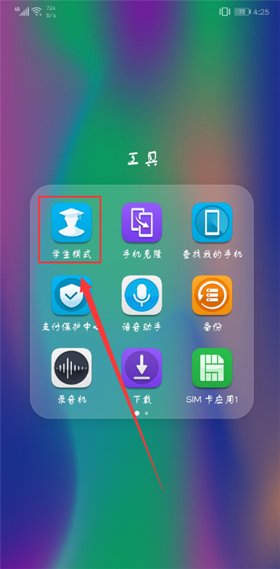 教你在荣耀9i中打开学生模式的简单教程。