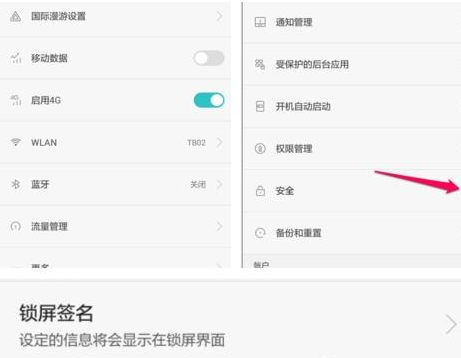 教你在美图手机中设置锁屏密码的具体步骤。