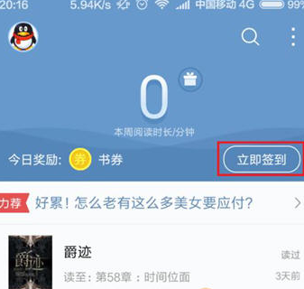 小编教你在qq阅读中领取书卷的具体步骤。
