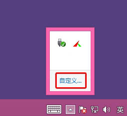 我来分享win8电脑不显示时间的解决方法。