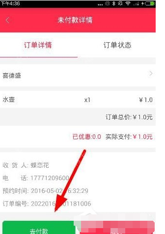 小编教你在胖胖生活APP怎么付款，只需几步就搞定。