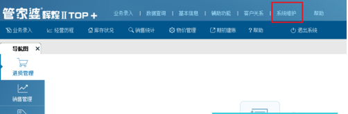 教你在管家婆中恢复账套的简单教程。