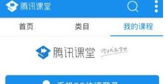 分享腾讯课堂离线缓存视频的具体操作步骤。