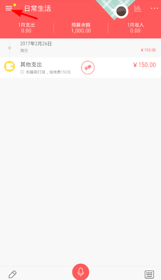 我来教你在微记账中设置提醒的具体步骤。