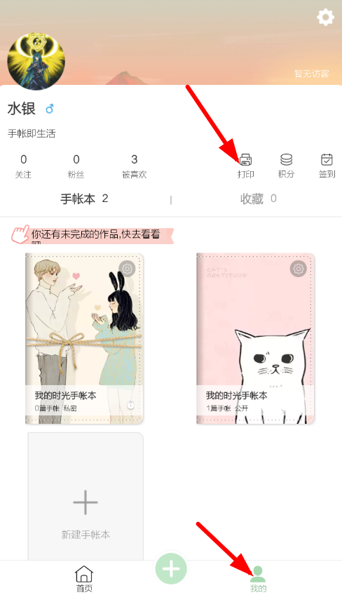 我来分享在时光手帐中进行打印的具体步骤。