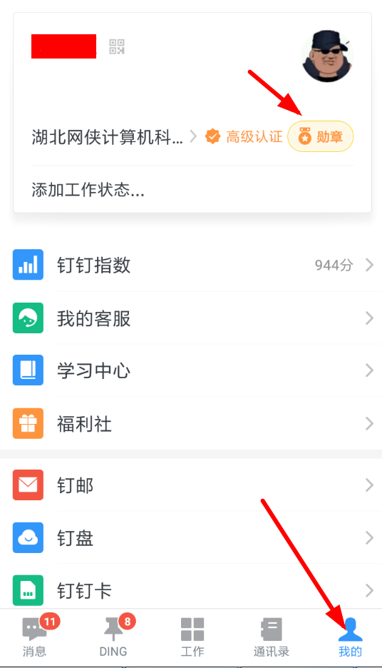 小编分享在钉钉中赠送祝福勋章的具体步骤。
