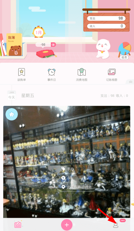 小编教你在可萌记账app中玩幸运扭蛋的具体方法。