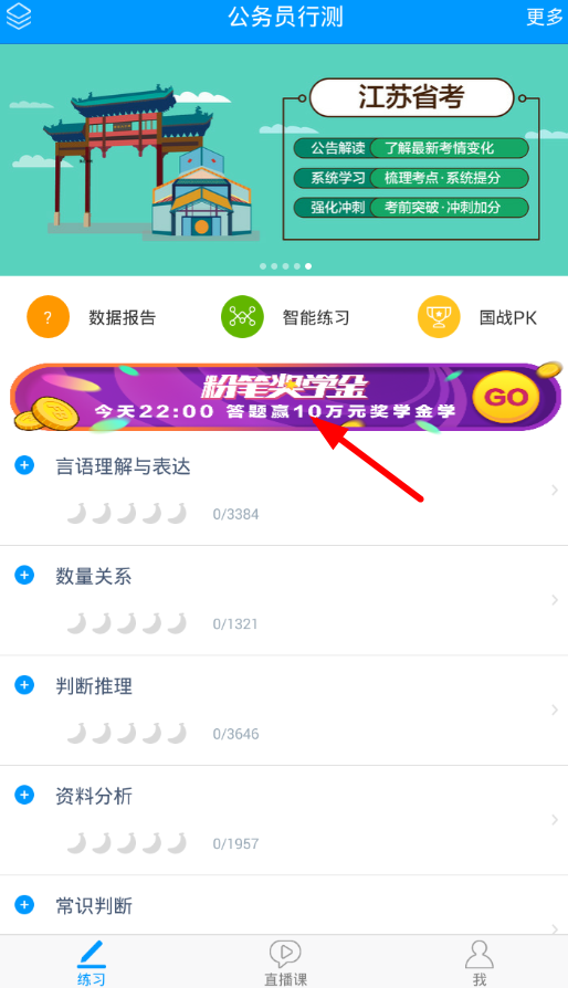 我来分享参加粉笔奖学金活动的图文教程。