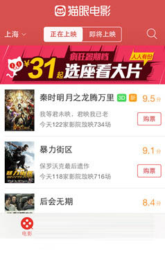 小编教你在猫眼电影里抢票的具体步骤。