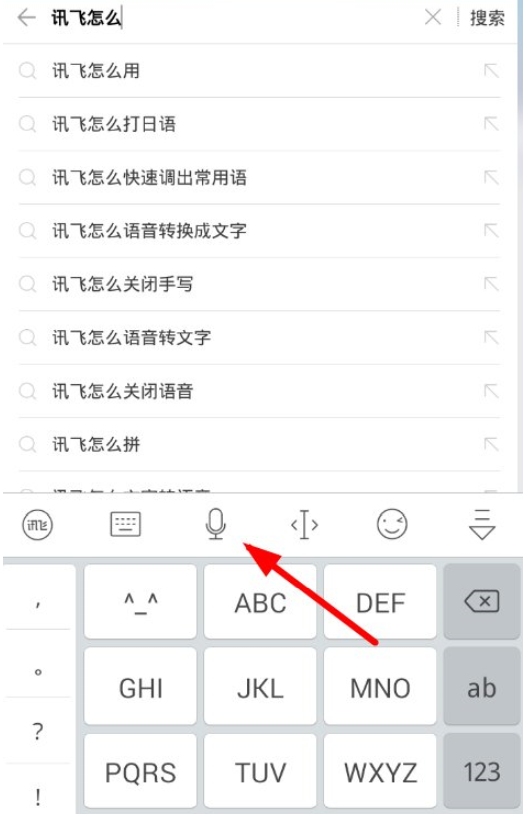 我来教你讯飞输入法语音转文字功能的详细介绍。