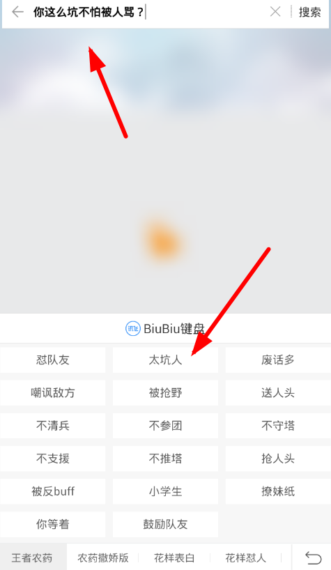 在讯飞输入法中设置biubiu键盘的图文教程截图
