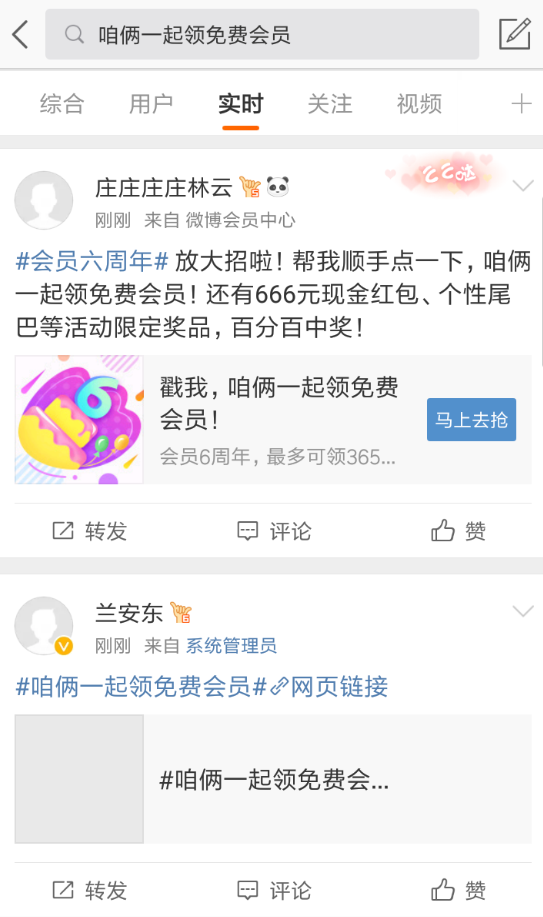 我来分享2018微博分享领会员的方法分享。