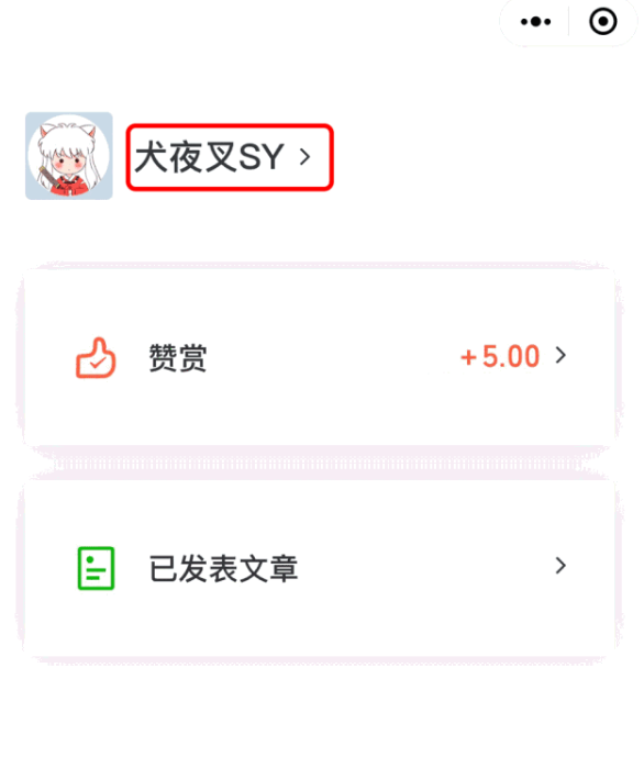 小编教你在微信中修改赞赏账户昵称的具体步骤。