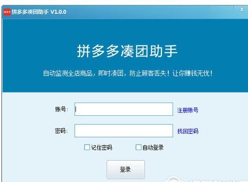 我来教你拼多多凑团助手的具体讲解。