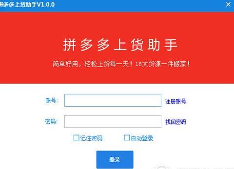 我来教你拼多多上货助手使用的方法介绍。