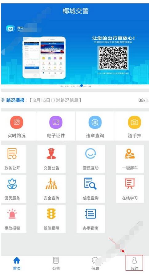 分享注册椰城交警的具体步骤。