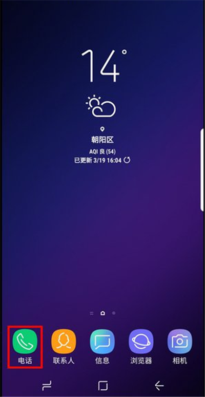 分享三星s9设置一键快速拨号的图文教程。