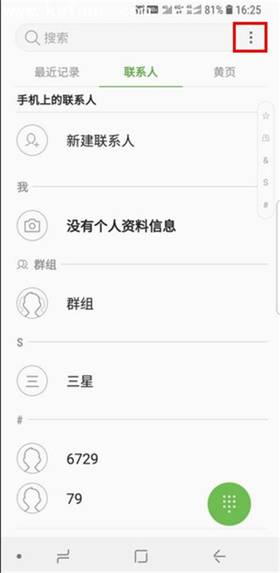 三星s9设置一键快速拨号的图文教程截图