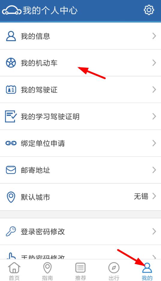 小编分享交管12123绑定非本人机动车的具体操作步骤。