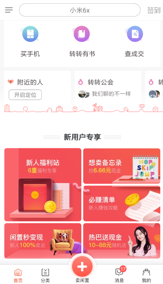 小编教你转转app私聊卖家的图文讲解。