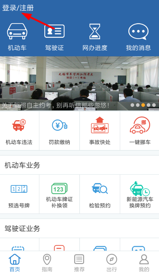 我来教你交管12123注册的方法讲解。