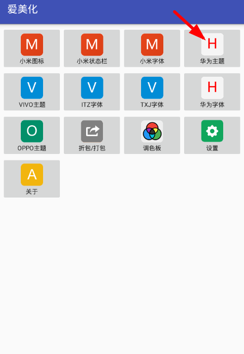 分享爱美化app使用的方法介绍。
